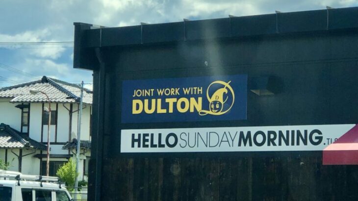 日本発の渋カッコいい雑貨屋「DULTON（ダルトン）」でオシャレな空間を手に入れよう
