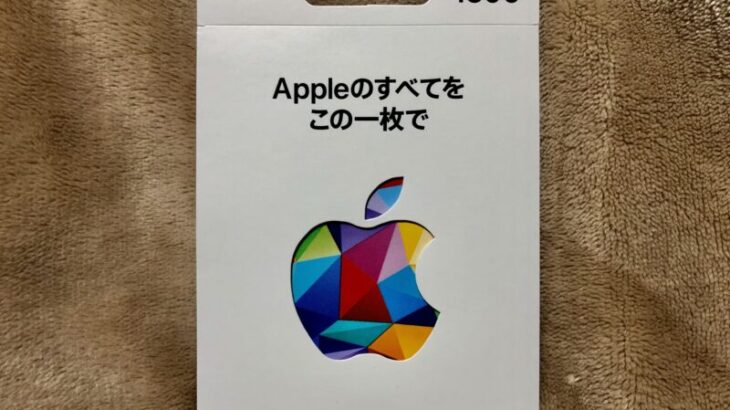 【Apple Store & iTunsesギフトカードがリニューアル】 その名も「Apple ギフトカード」使い方・変更点など